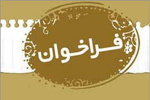 فراخوان طراحی نشانه و تندیس  جشنواره ملی دانشجویی مد و لباس