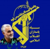 پیام بسیج اساتید در خصوص سالروز تاسیس سپاه پاسداران انقلاب اسلامی