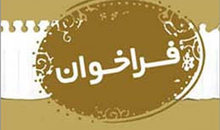 فراخوان طراحی نشانه و تندیس جشنواره ملی دانشجویی مد و لباس
