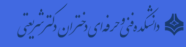 دانشکده شریعتی