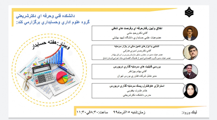 وبینار روز حسابدار ۱۵  آذرماه