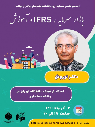 بازار سرمایه وIFRS-Hl,ca