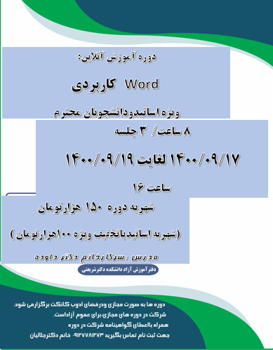 word کاربردی