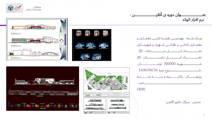 دوره آموزش آنلاین آتوکد