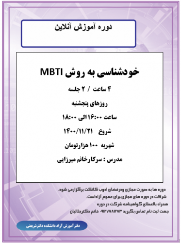 خودشناسی به روش MBTI