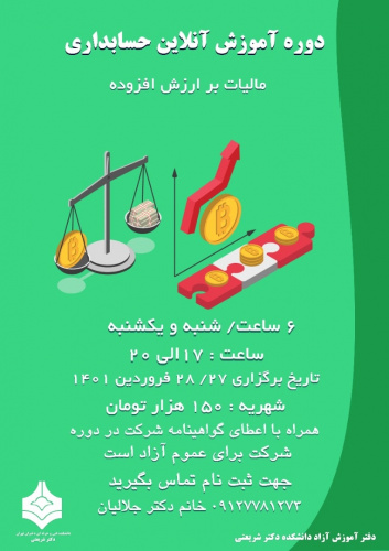 مالیات بر ارزش افزوده