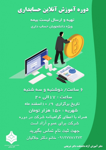 تهیه وارسال لیست بیمه