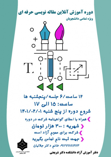 آموزش آنلاین مقاله نویسی حرفه ای