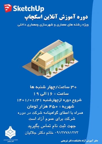 آموزش آنلاین جامع اسکچاپ