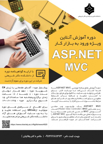دوره اموزش انلاین پروژه محور طراحی وب سایت ASP.NET MVC