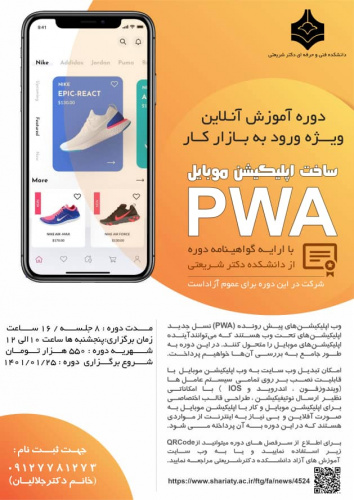 دوره اموزش انلاین ساخت اپلیکیشن موبایلPWA