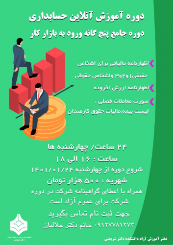 دوره جامع پنج گانه ورود به بازار کار