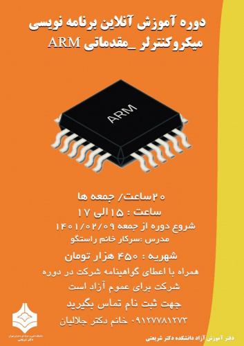 دوره آموزش آنلاین برنامه نویسی میکروکنترلر-مقدماتی ARM