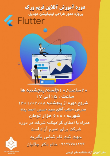 دوره آموزش آنلاین پروژه محورطراحی اپلیکیشن موبایل با Flutter