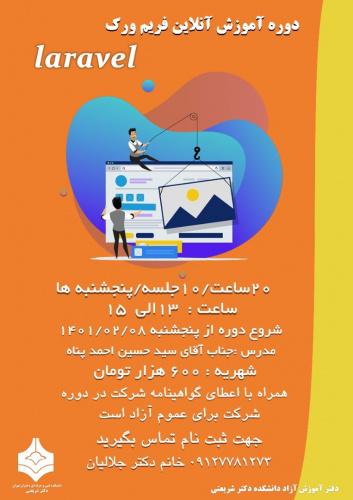 دوره آموزش آنلاین پروژه محورطراحی اپلیکیشن تحت وب بافریم ورک Laravel