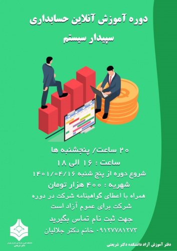 آموزش آنلاین سپیدارسیستم