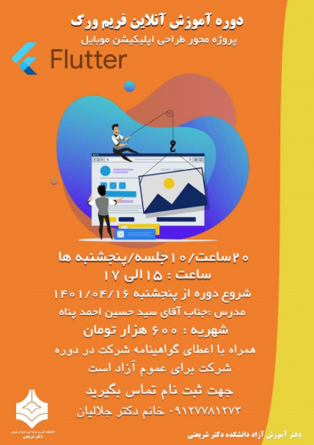 آموزش آنلاین پروژه محورطراحی اپلیکیشن موبایل با Flutter