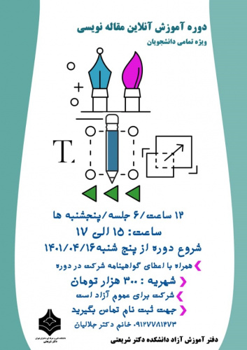 دوره آموزش آنلاین مقاله نویسی