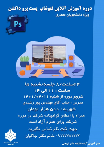 آموزش آنلاین فتوشاپ پست پروداکشن