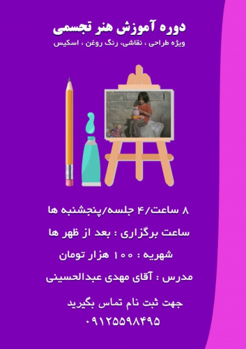 آموزش هنرتجسمی