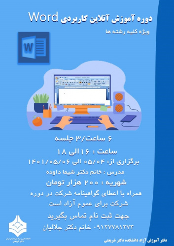 آموزش آنلاین Wordکاربردی