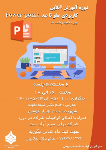 آموزش آنلاین صفرتاصدپاورپوینت کاربردی