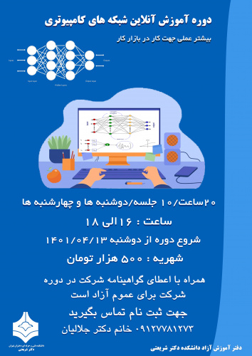 آنلاین شبکه های کامپیوتری (بیشتر عملی جهت کار در بازار کار )