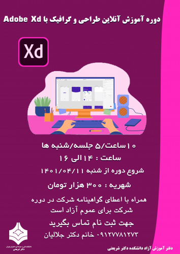 آموزش آنلاین طراحی و گرافیک با Adobe xd