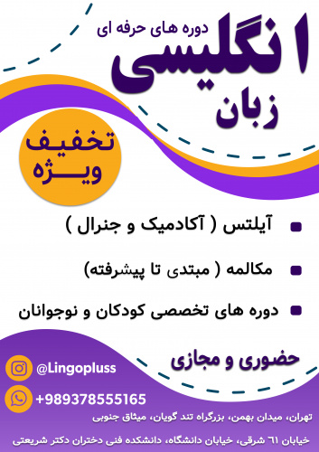 آموزش حضوری و مجازی زبان انگلیسی