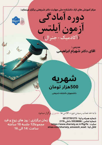 دوره آمادگی آزمون آیلتس