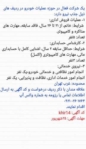 فراخوان دعوت به همکاری