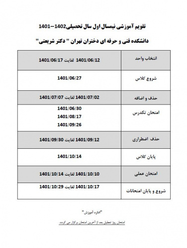 تقویم آموزشی مهر۱۴۰۱