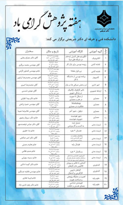 برنامه های هفته پژوهش ۱۳۹۷