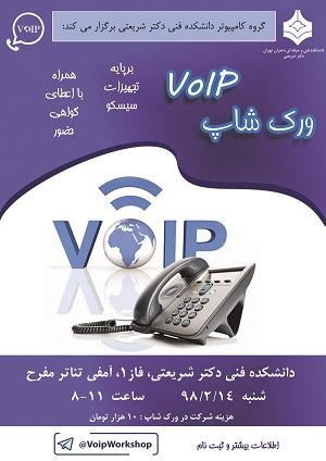 ورک شاپ VOIP