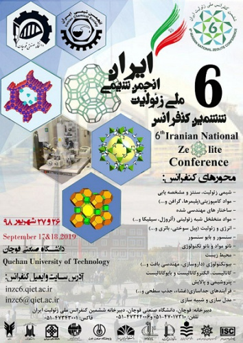 کنفرانس ملی زئولیت انجمن شیمی ایران در دانشگاه صنعتی قوچان