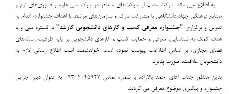 جشنواره معرفی کسب و کارهای دانشجویی کاربلد