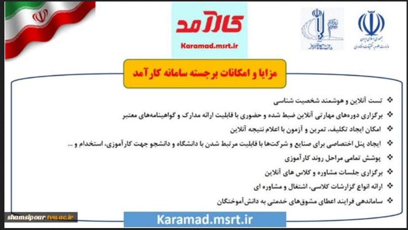 سامانه کارامد(بستر تخصصی در حوزه هدایت شغلی و توانمندسازی دانشجویان و فارغالتحصیلان)