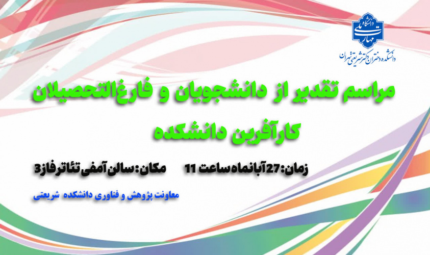 قابل توجه دانشجویان و فارغ التحصیلان کارآفرین