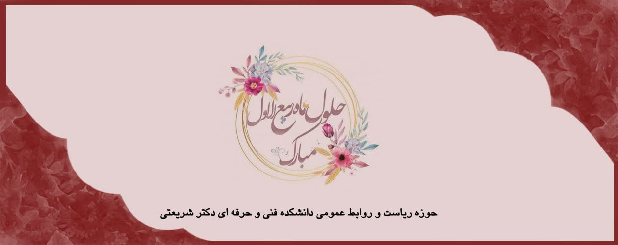آغاز ربیع الاول