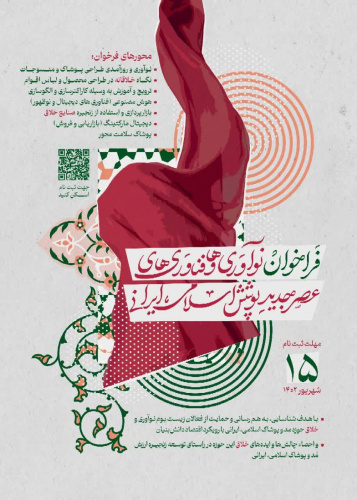 عصر جدیدِ پوشش اسلامی، ایرانی
