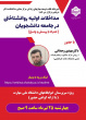 برگزاری کارگاه مداخلات اولیه روانشناختی در جامعه دانشجویان