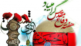 بیانیه مرکز بسیج اساتید دانشگاه فنی و حرفه ای کشور به مناسبت هفته دفاع مقدس