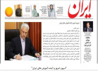 سرمقاله روزنامه ایران به قلم وزیر محترم علوم ، تحقیقات و فناوری به مناسبت شروع سال تحصیلی جدید