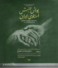 پویش جنبش استادی ایران در حمایت از کسب و کارهای مستضعفین کمیته امداد امام خمینی(ره)