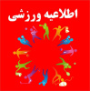 فراخوان ارسال آثار علمی برتر و افتخارات ورزشی ویژه استادان، کارکنان، دانشجویان و دانش آموختگان دانشگاه