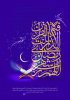 پیام دکتر صالحی عمران رییس دانشگاه فنی و حرفه‌ای به مناسبت فرارسیدن ماه مبارک رمضان