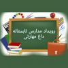 برگزاری دومین جلسه استانی رویداد مدارس تابستانه داغ مهارتی