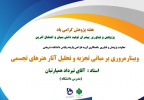 برگزاری وبینار مروری بر مبانی تجزیه و تحلیل آثار هنرهای تجسمی به مناسبت هفته پژوهش