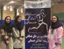 کسب مقام سوم تیم آمادگی جسمانی دانشجویان دانشکده شریعتی در مسابقات وزارت علوم