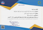 موفقیت کسب TRL۴ در سامانه ارزیابی فناوران ایران (سافا)